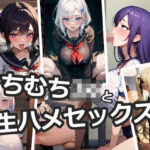 【制服特化】むちむちJKの生ハメぶっかけまとめ9(なまれもん) [d_325629]