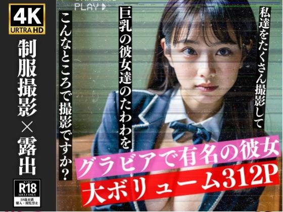 ここで脱いで撮影ですか…？？JKグラビアアイドルの露出撮影会(高画質グラビア) [d_326103]