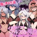 イキたいっ！ブルアカ風俗部 ゲヘナ風紀委員会店(NOTONE) [d_326388]