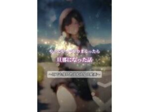 やってやってやりまくったら旦那になってた話(sugerpowderflowerDL専用♂) [d_326545]