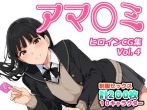 アマ〇ミヒロインCG集 Vol.4(AI-alamode) [d_326616]
