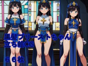 黒髪プリーストちゃん立ち絵CG(Crimson AI) [d_326716]