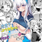 先生？ユウカちゃんには内緒ですよ(ぞんびと愉快な仲間たち) [d_326718]