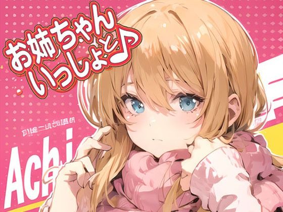 お姉ちゃんといっしょ AI修正版(Black and White) [d_326859]