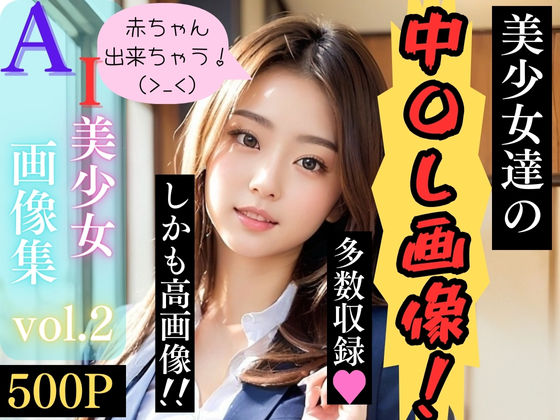 AI美少女画像集 vol.2(AIパンティ) [d_326947]