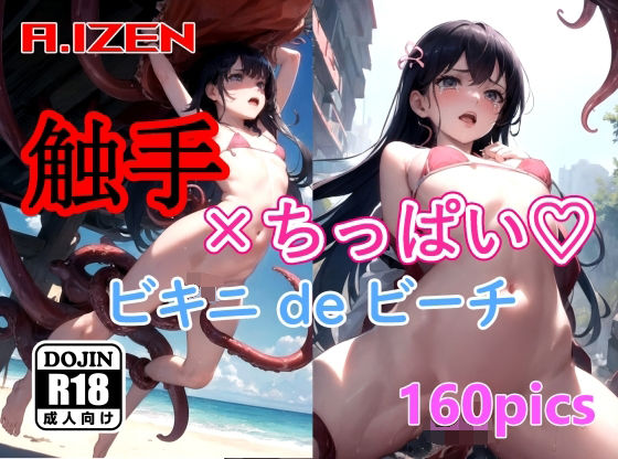 触手×ちっぱいハート ビキニdeビーチ(A.IZEN) [d_327175]