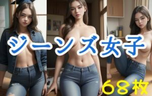 ジーンズ女子画像集(ビジョンクラフターズ) [d_327524]