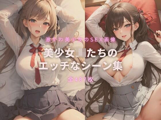 美少女JKたちのエッチなシーン集(おまんじゅう) [d_327624]