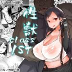 性獣class1st(ふらんそわ) [d_327699]