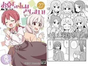 お兄ちゃんはおしまい！27(GRINP) [d_327736]
