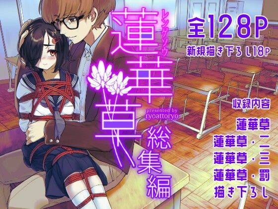 蓮華草・総集編(face to face) [d_327763]