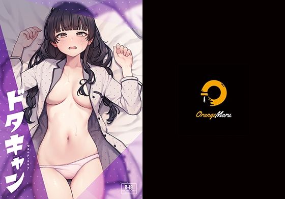 ドタキャン(OrangeMaru) [d_327956]