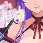 【ミニゲーム】あの子と初詣 〜2024Ver.〜(エアリクス（Airlcx）) [d_328109]