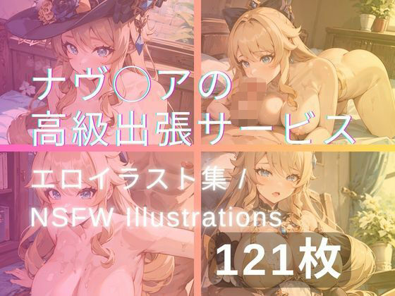 ナヴ◯アの高級出張サービス(yachiyo) [d_328242]