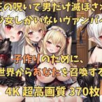 中出し転生 ヴァンパイアの美少女全員孕ませるために召喚された件(異世界美少女孕ませマン) [d_328259]