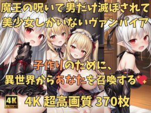 中出し転生 ヴァンパイアの美少女全員孕ませるために召喚された件(異世界美少女孕ませマン) [d_328259]