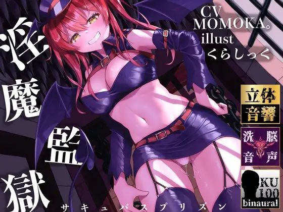 【逆レ●プ】【逆転無し】淫魔監獄-サキュバスプリズン-〜冤罪で捕まった僕が収監されたのはサキュバスだらけの刑務所でした〜(ドリームファクトリー) [d_328470]