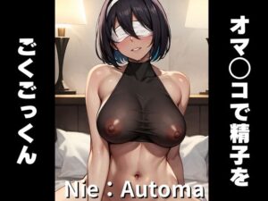 NieR:Automata 2P オマ◯コで精子をごくごっくん(コスプレAI) [d_328645]