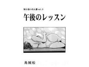 午後のレッスン(ナンネット) [d_328752]