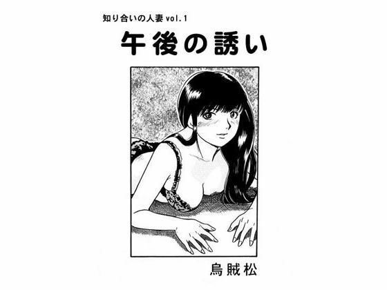 午後の誘い(ナンネット) [d_328768]