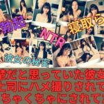 清楚だと思っていた彼女が上司にハメ撮りされてめちゃくちゃにされていた件(AI Kawaii Project) [d_328869]