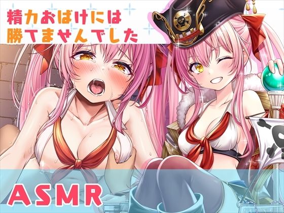 【ASMR】精力おばけには勝てませんでした(みるくめろん) [d_328893]