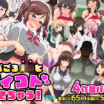 たべごろJ○とイイコトできちゃう！ 4作品パック(SADISTIC GREEN) [d_329028]