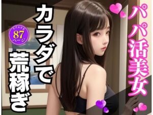 パパ活で出会った振り向き美女(リアルAI製作会) [d_329029]