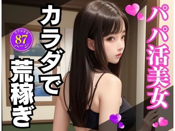 パパ活で出会った振り向き美女(リアルAI製作会) [d_329029]