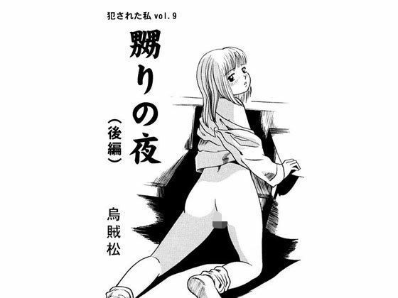 嬲りの夜（後編）(ナンネット) [d_329190]