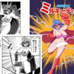 ふたなり戦士ミルキーディック2(魔野まもも) [d_329265]