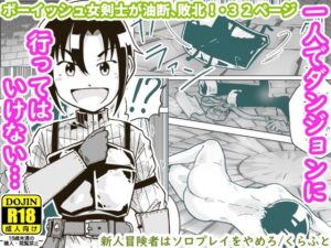 新人冒険者はソロプレイをやめろ(ギャラリークラフト) [d_329523]