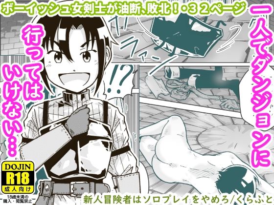 新人冒険者はソロプレイをやめろ(ギャラリークラフト) [d_329523]