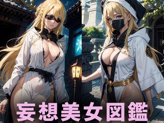 巨乳目隠し美女【妄想イラスト美女図鑑vol.41】(AIイラスト美女研究所) [d_329600]