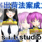 JK出荷法案成立(s.i.t.studio) [d_329639]