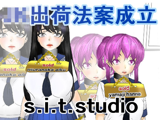 JK出荷法案成立(s.i.t.studio) [d_329639]
