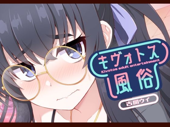 キヴォトス風俗［古関ウイ］(不審者罪) [d_329643]