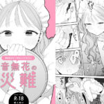 音無花の災難［絶頂リフレ二次創作本］(ぽちたろ) [d_329670]