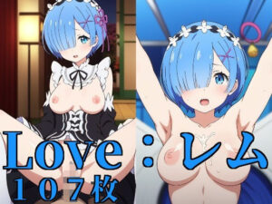 Love:レム(ラヴパラダイス) [d_329697]