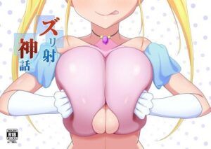 ズリ射神話(ウゴタケの杜) [d_329831]