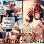 サマーめもりある(クゥとハクのAI日常@うちのこめもりある) [d_329951]