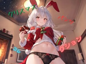 クリスマスパンツコレクション(むにっとくれでぃ〜) [d_329988]