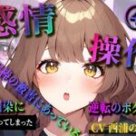 【期間限定220円】感情操作（4） 下着泥棒の被害にあっている幼馴染に使ってしまった逆転のボタン(ボイスで日替わりさん) [d_330072]