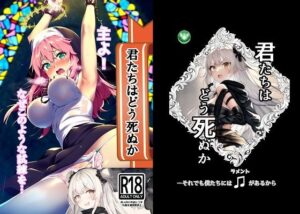 君たちはどう死ぬか(ミジンコ研究所) [d_330091]