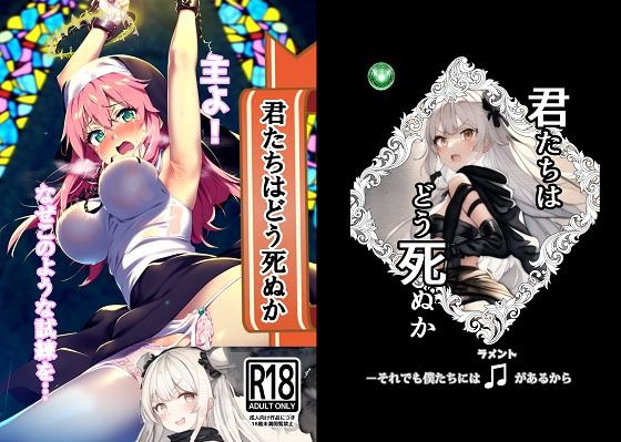 君たちはどう死ぬか(ミジンコ研究所) [d_330091]