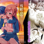 残紅の空(ろーぷあいらんど) [d_330127]