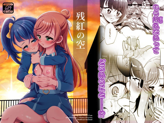 残紅の空(ろーぷあいらんど) [d_330127]