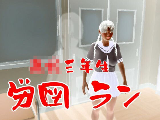 【ROMV009】三つ編みJK女子○校生の学校文化祭前のセックス、合計約6分(ローズ志向) [d_330225]