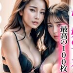 【超高画質グラビア写真集】母と娘の下着。最高の100枚(かぞくまんが（母親相姦）) [d_330261]