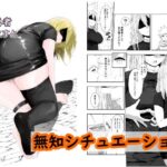 勇者くえすと(辱舐堂) [d_330295]